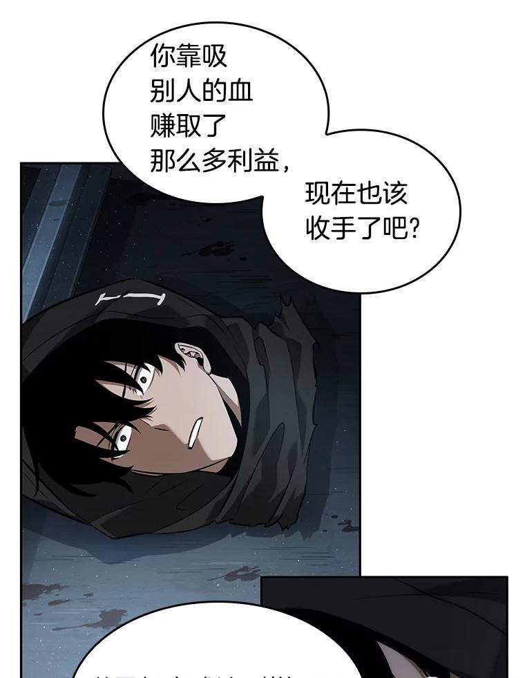 全知读者视角 56.第一人称主角视角-4 第52页