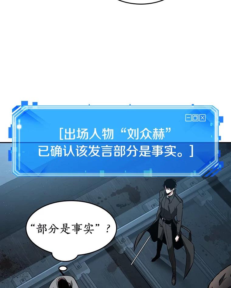 全知读者视角 56.第一人称主角视角-4 第27页