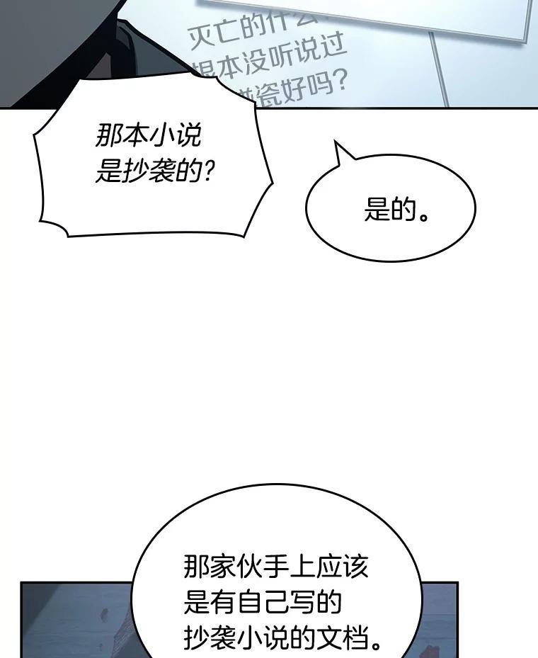 全知读者视角 56.第一人称主角视角-4 第123页