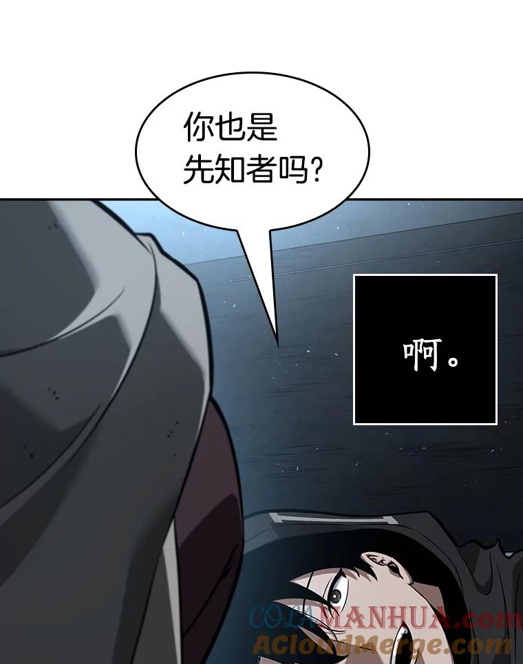 全知读者视角 56.第一人称主角视角-4 第29页