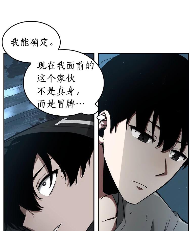 全知读者视角 56.第一人称主角视角-4 第11页