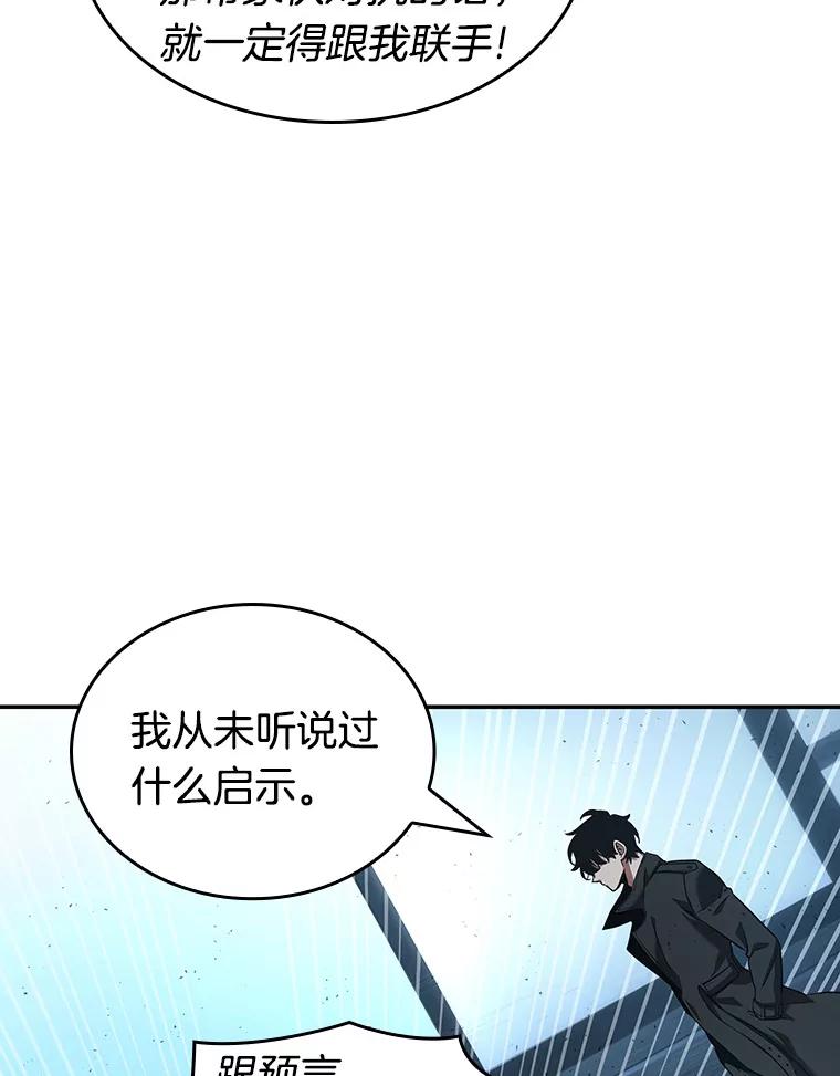全知读者视角 56.第一人称主角视角-4 第59页
