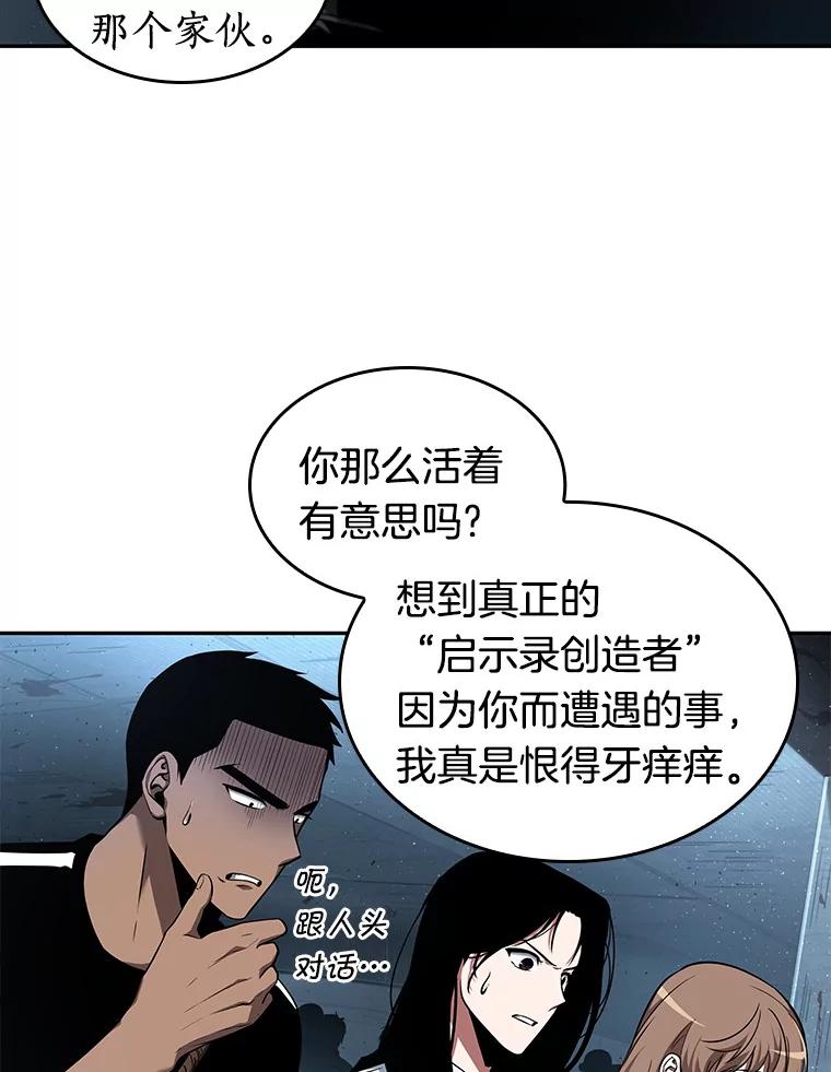 全知读者视角 56.第一人称主角视角-4 第50页