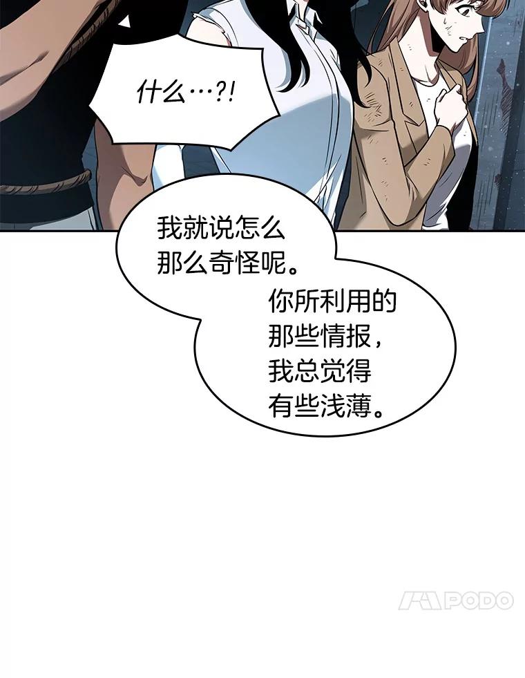 全知读者视角 56.第一人称主角视角-4 第51页