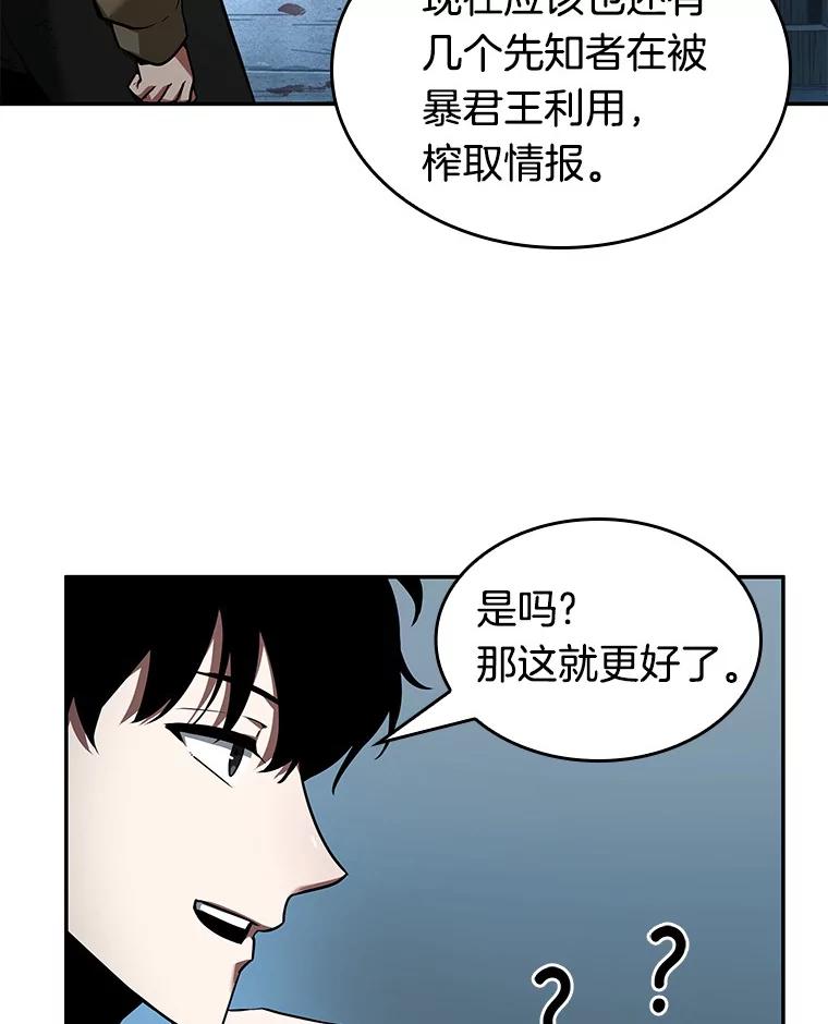全知读者视角 56.第一人称主角视角-4 第130页