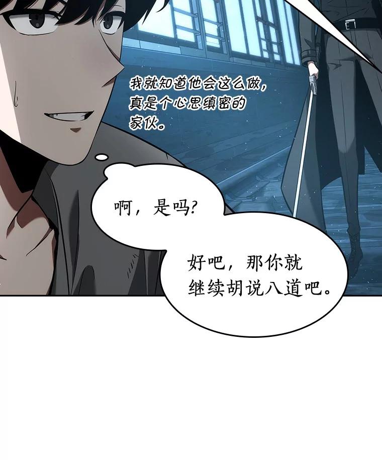 全知读者视角 56.第一人称主角视角-4 第19页