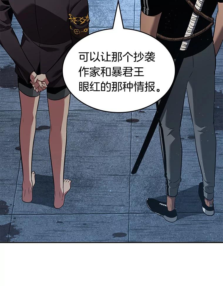 全知读者视角 57.王的战争-1 第12页