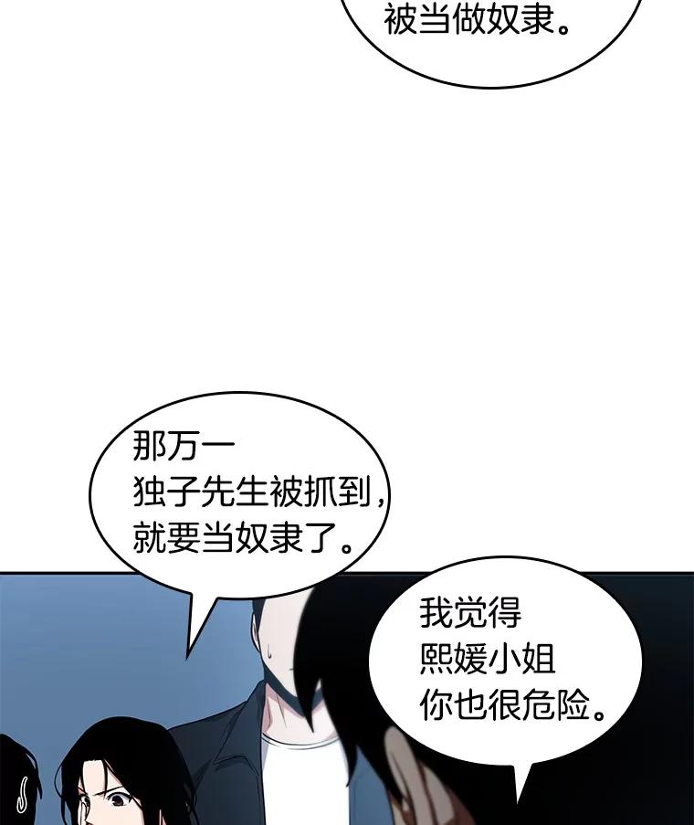 全知读者视角 57.王的战争-1 第54页