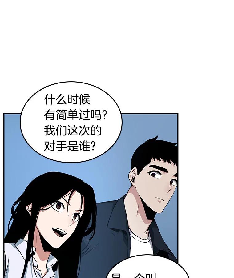 全知读者视角 57.王的战争-1 第51页