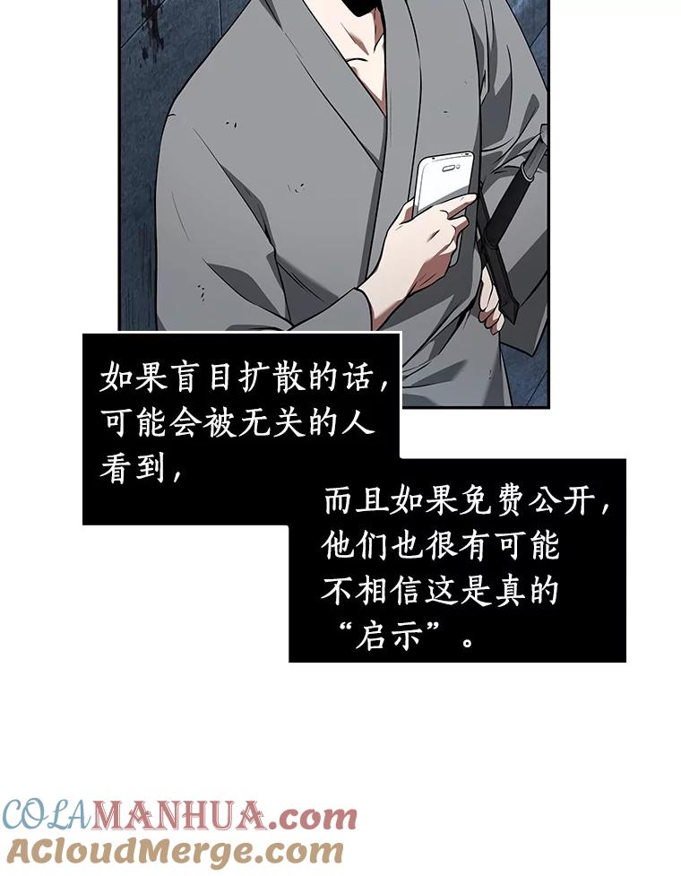 全知读者视角 57.王的战争-1 第65页