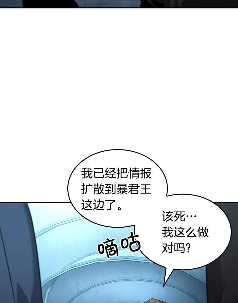 全知读者视角 57.王的战争-1 第87页