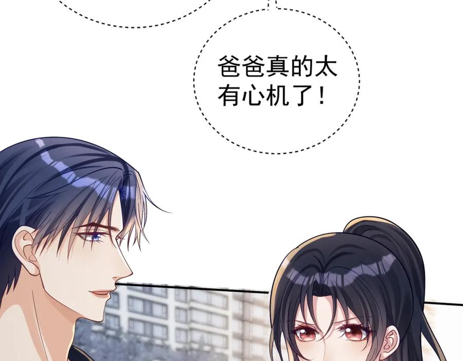 《天降萌宝：霍爷请签收》第59话 我大家超腻害 第38页