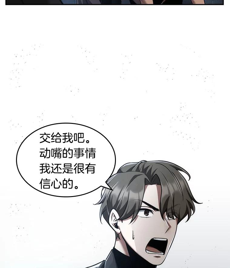 全知读者视角 57.王的战争-1 第44页