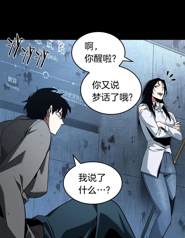 全知读者视角 57.王的战争-1 第119页