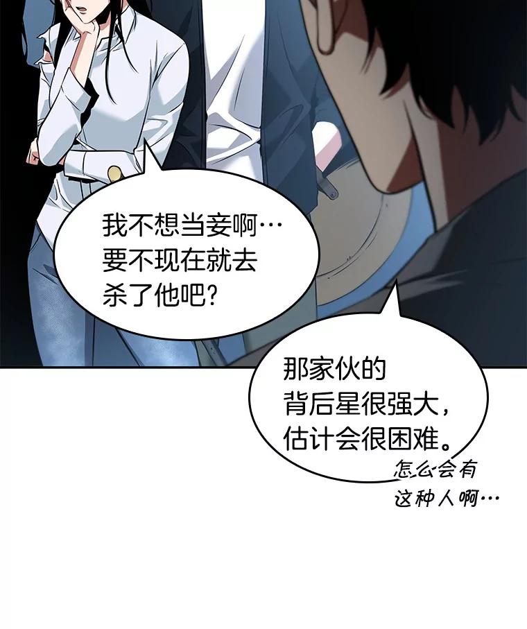 全知读者视角 57.王的战争-1 第55页
