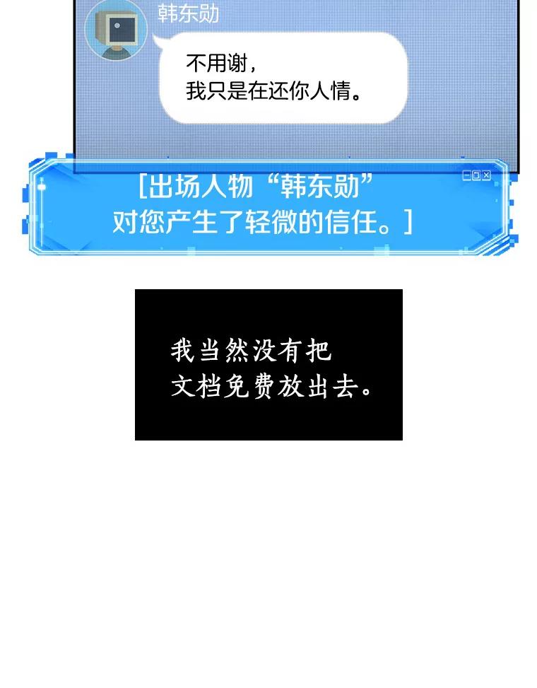 全知读者视角 57.王的战争-1 第63页