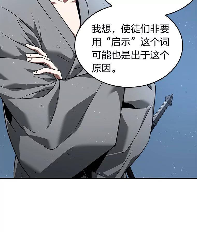 全知读者视角 57.王的战争-1 第27页