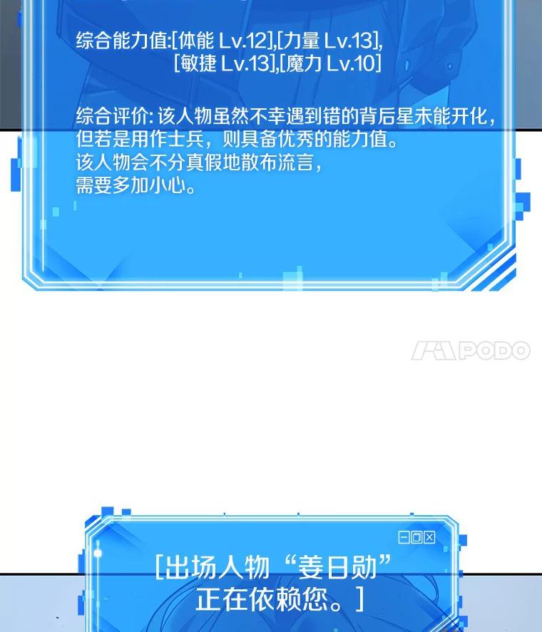 全知读者视角 57.王的战争-1 第46页