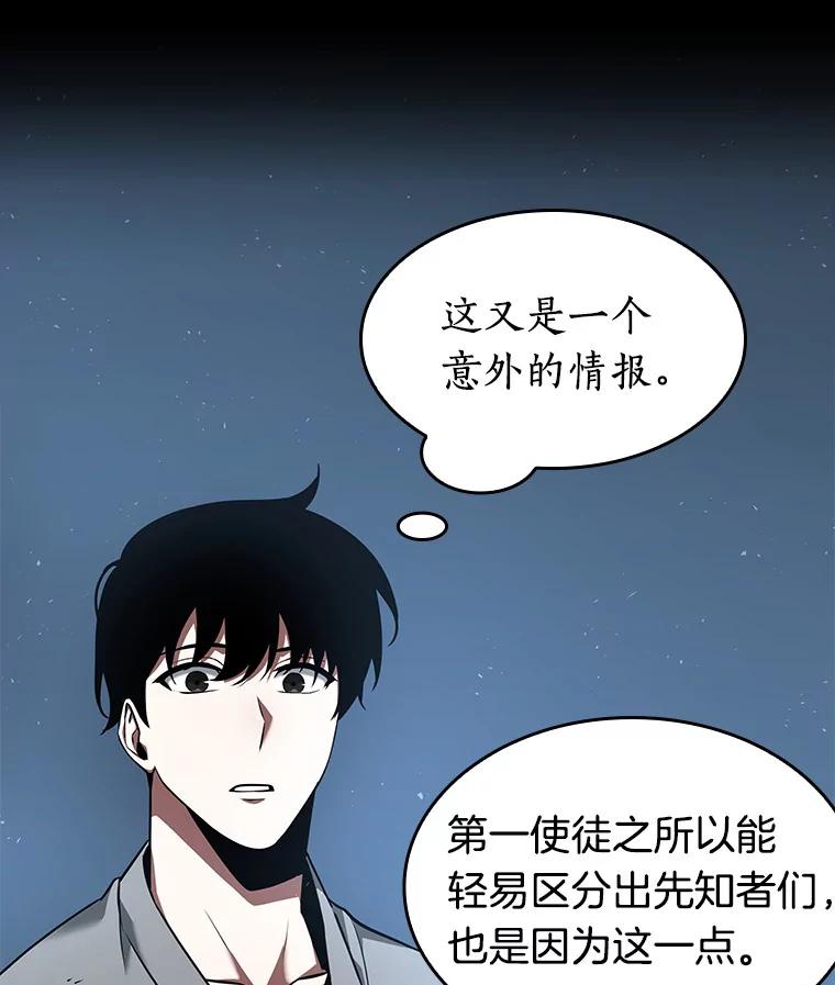 全知读者视角 57.王的战争-1 第26页
