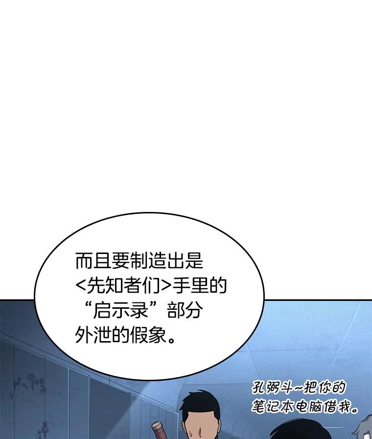 全知读者视角 57.王的战争-1 第3页