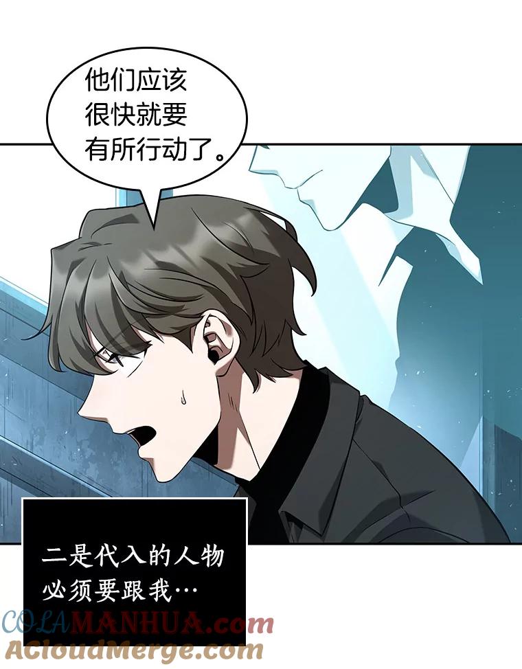 全知读者视角 57.王的战争-1 第89页