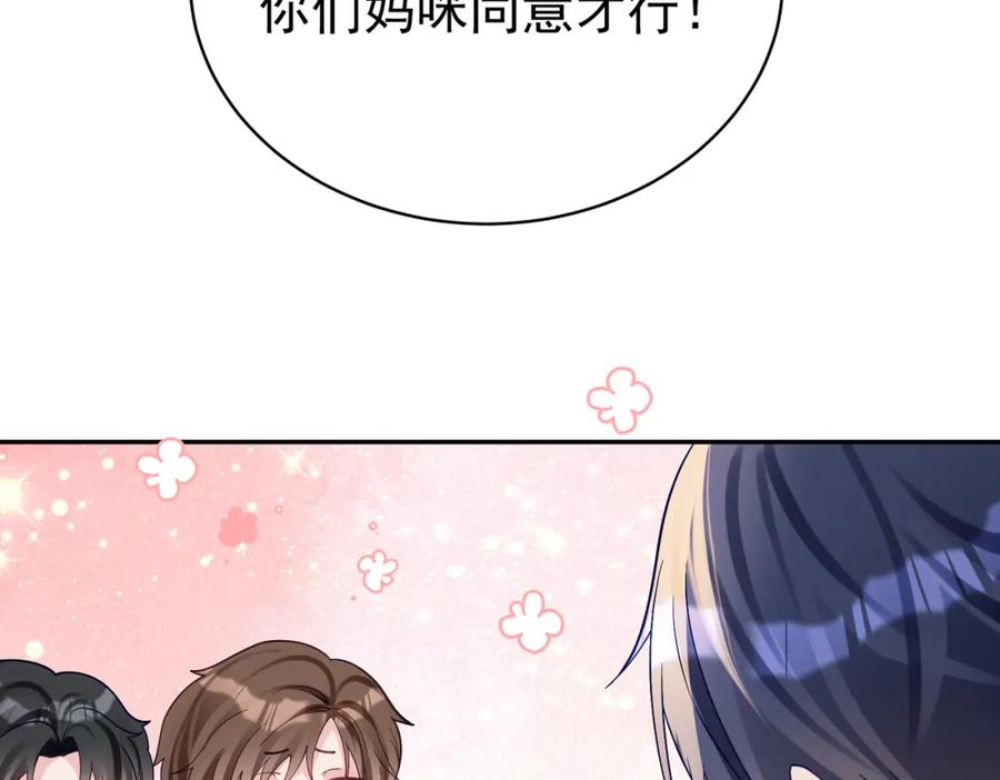 《天降萌宝：霍爷请签收》第59话 我大家超腻害 第30页