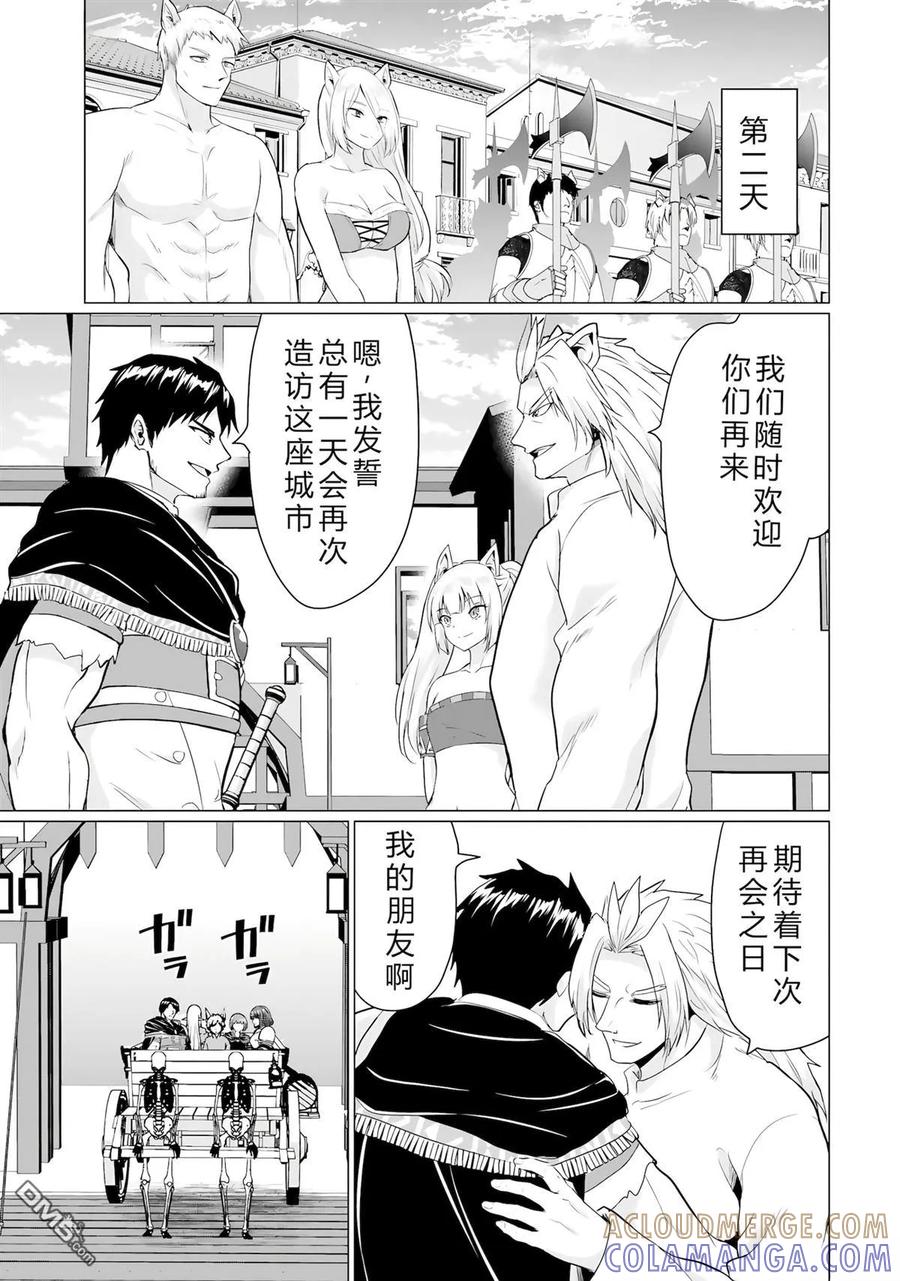 《流浪汉转生 -异世界生活太自由了》第44-48话 第133页