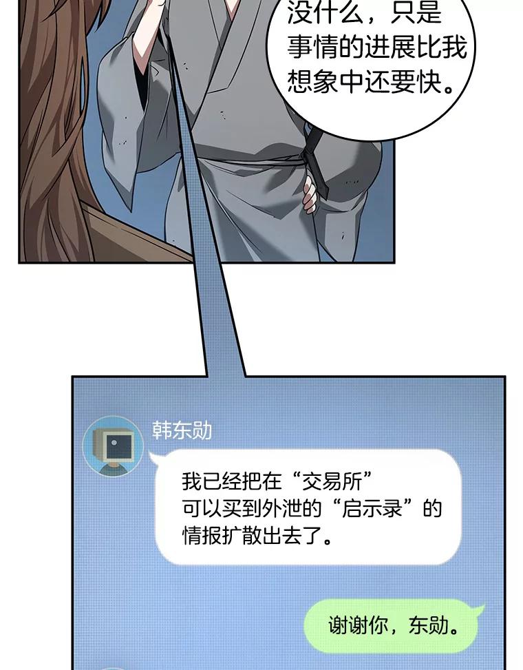 全知读者视角 57.王的战争-1 第62页