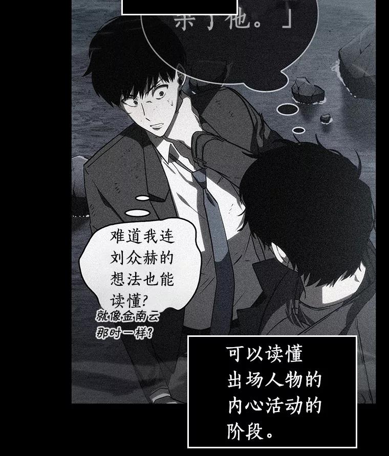 全知读者视角 57.王的战争-1 第80页