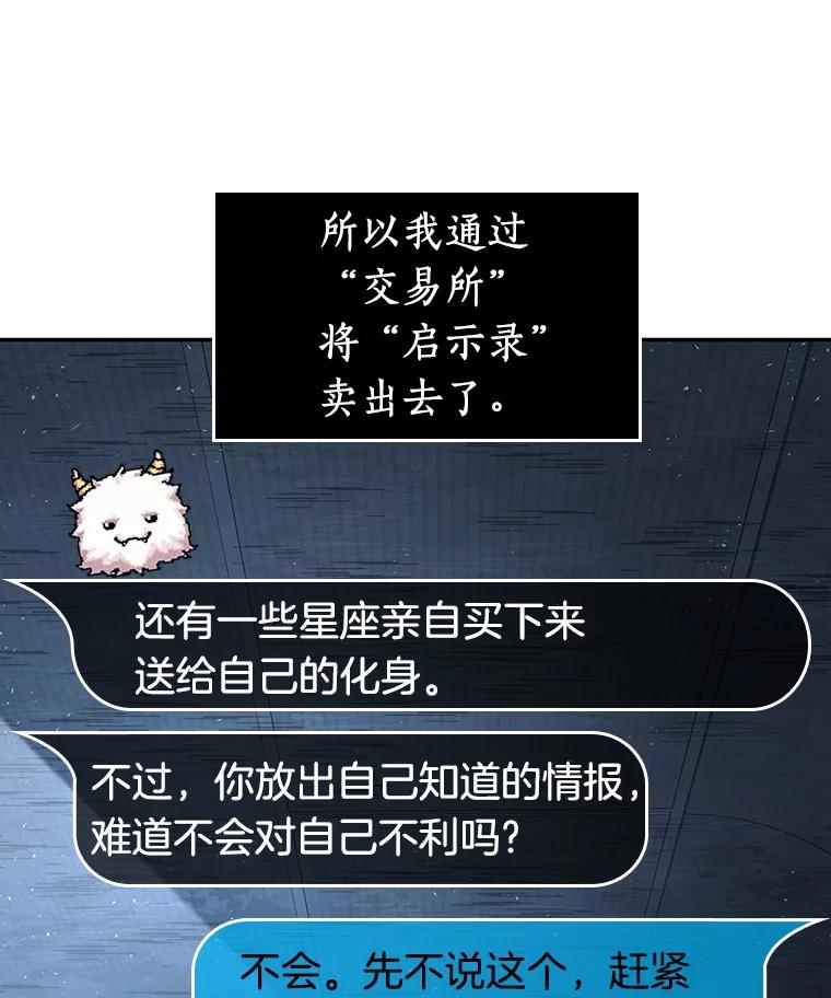 全知读者视角 57.王的战争-1 第66页