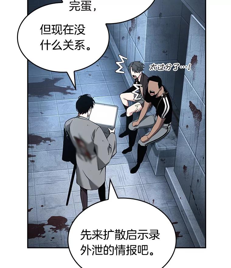 全知读者视角 57.王的战争-1 第40页