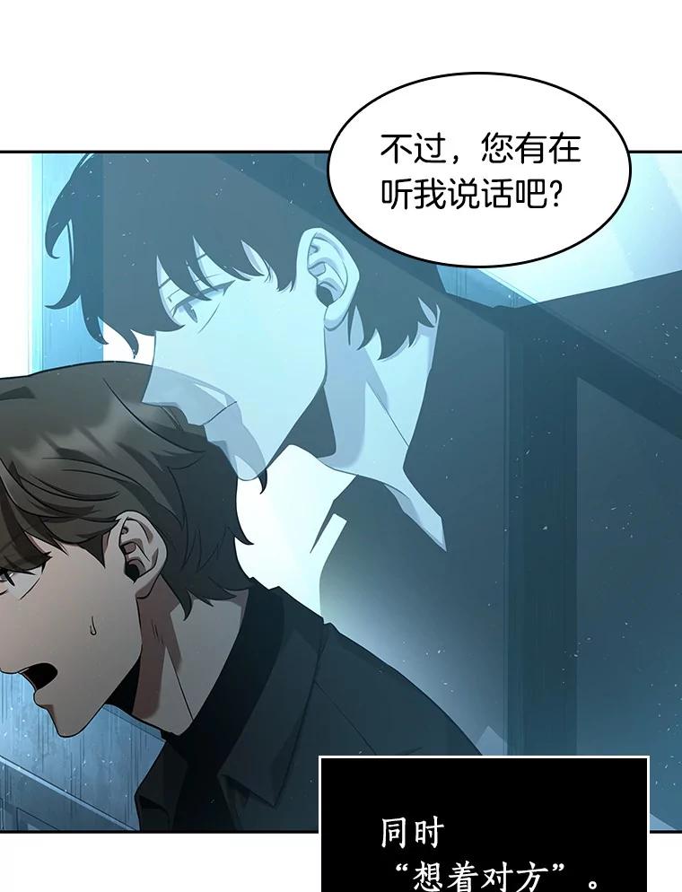 全知读者视角 57.王的战争-1 第90页