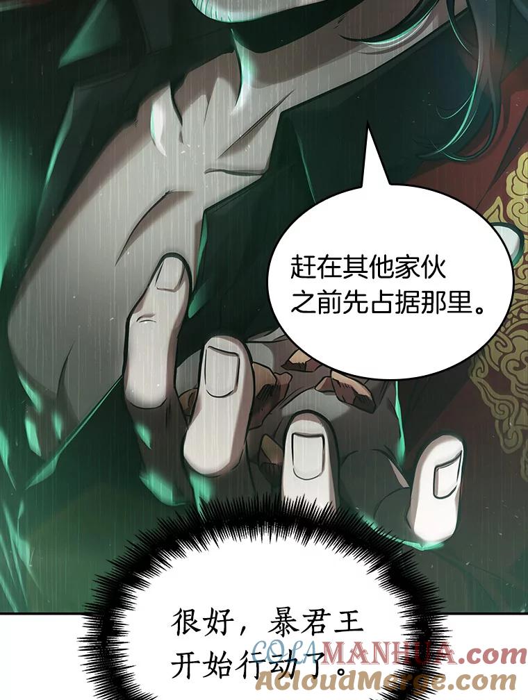 全知读者视角 57.王的战争-1 第97页
