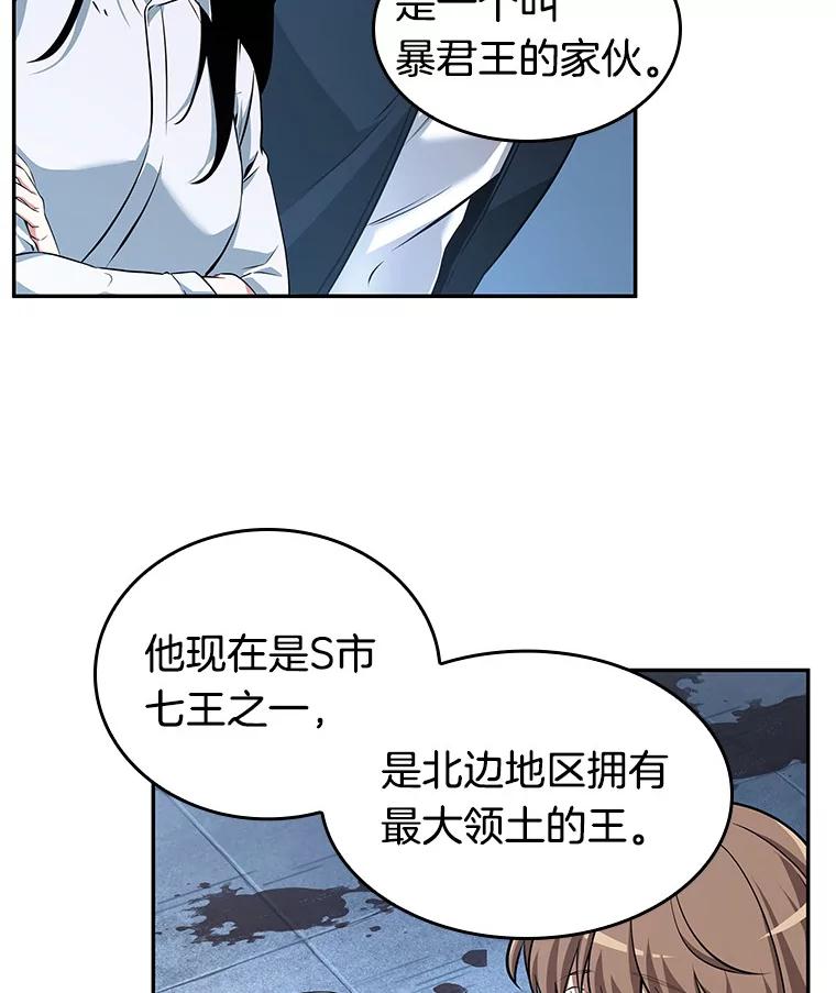 全知读者视角 57.王的战争-1 第52页