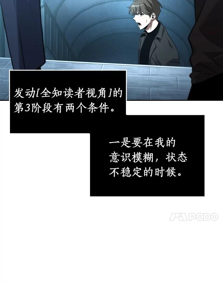 全知读者视角 57.王的战争-1 第88页