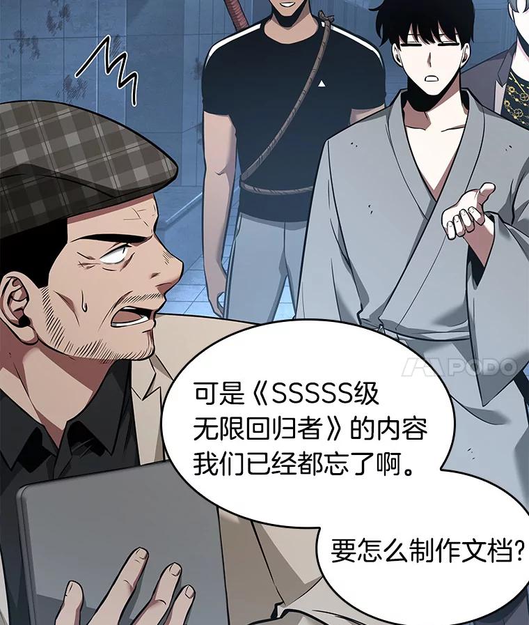 全知读者视角 57.王的战争-1 第4页