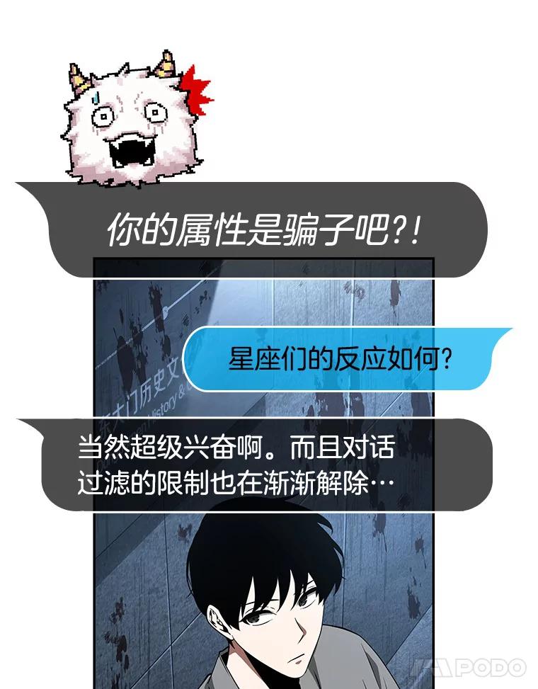 全知读者视角 57.王的战争-1 第64页