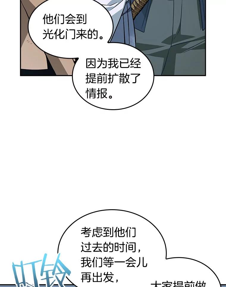 全知读者视角 57.王的战争-1 第59页