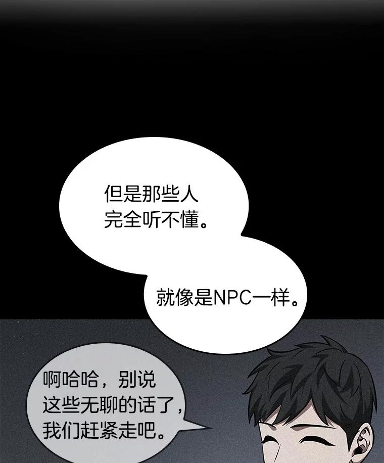 全知读者视角 57.王的战争-1 第24页