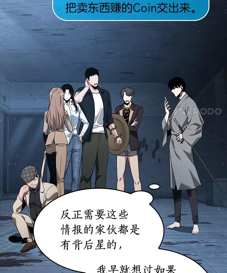 全知读者视角 57.王的战争-1 第67页