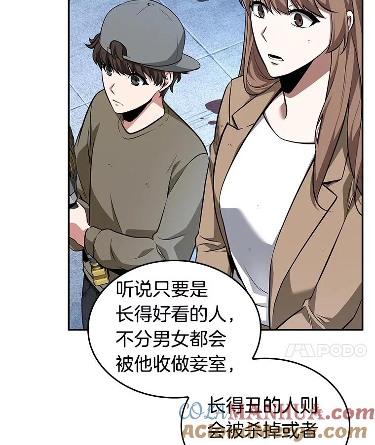 全知读者视角 57.王的战争-1 第53页