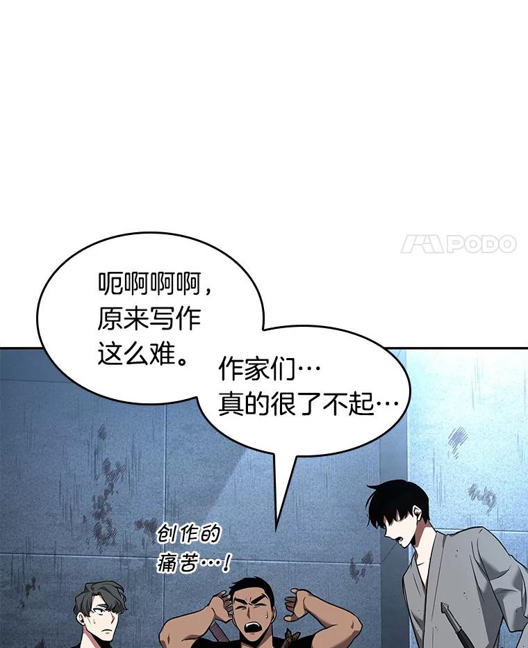 全知读者视角 57.王的战争-1 第18页