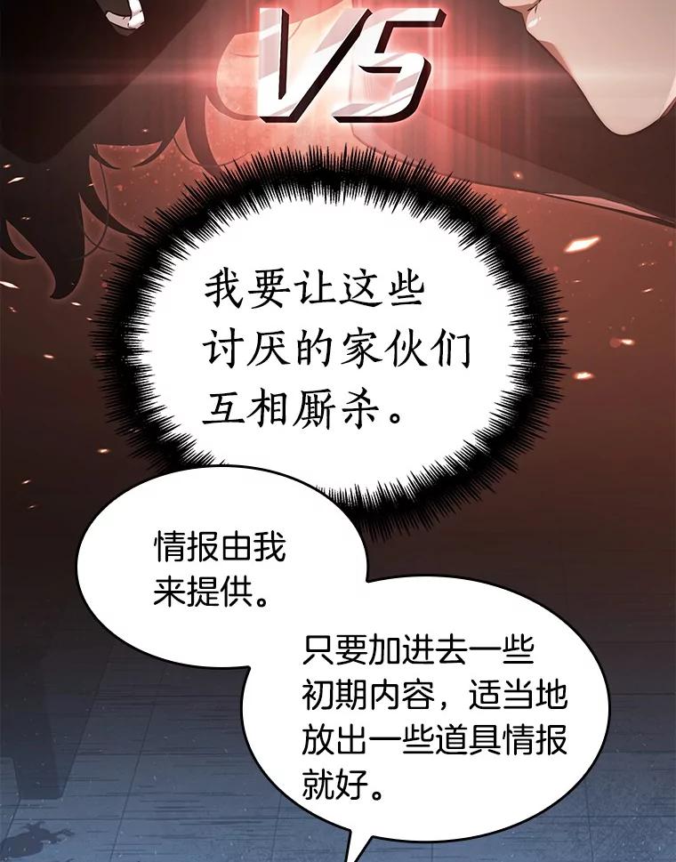 全知读者视角 57.王的战争-1 第10页