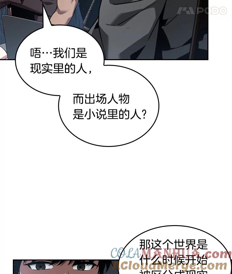 全知读者视角 57.王的战争-1 第29页
