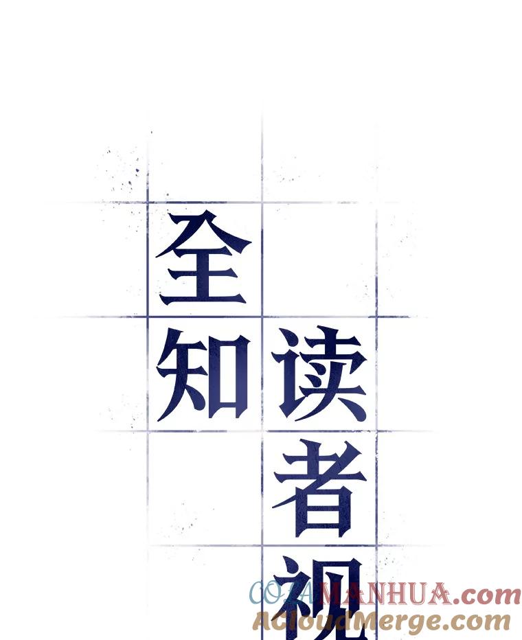 全知读者视角 57.王的战争-1 第13页