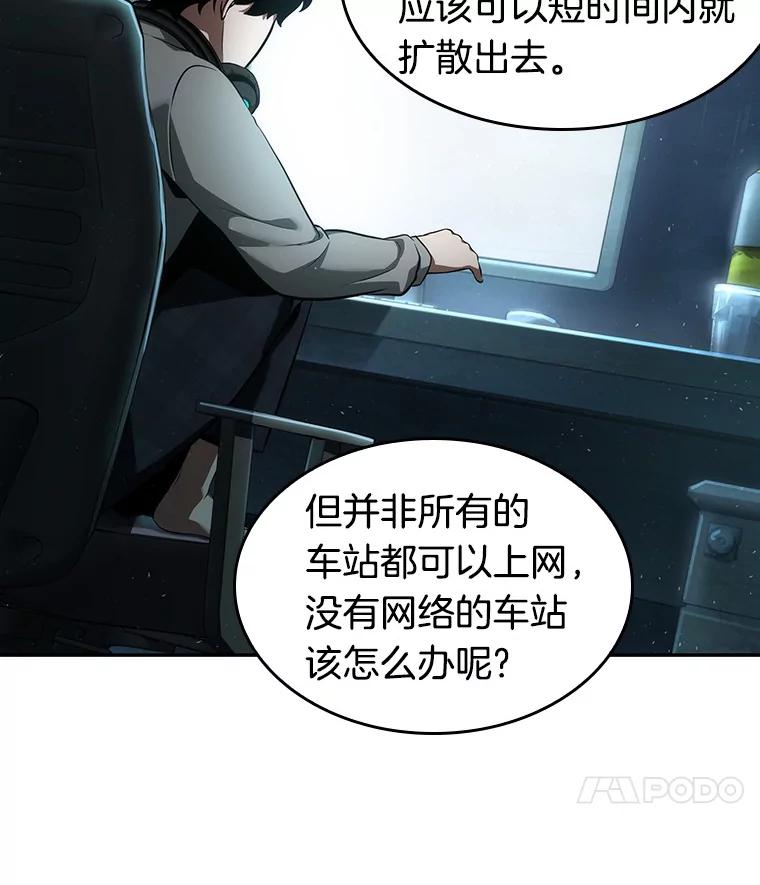全知读者视角 57.王的战争-1 第42页