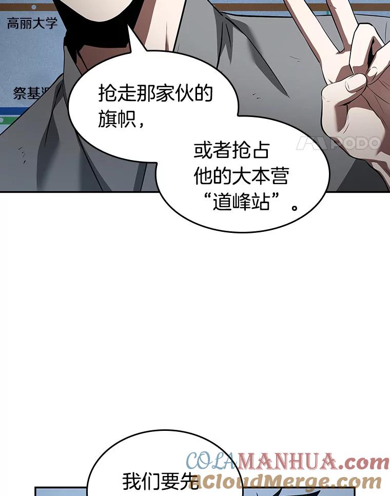 全知读者视角 57.王的战争-1 第57页
