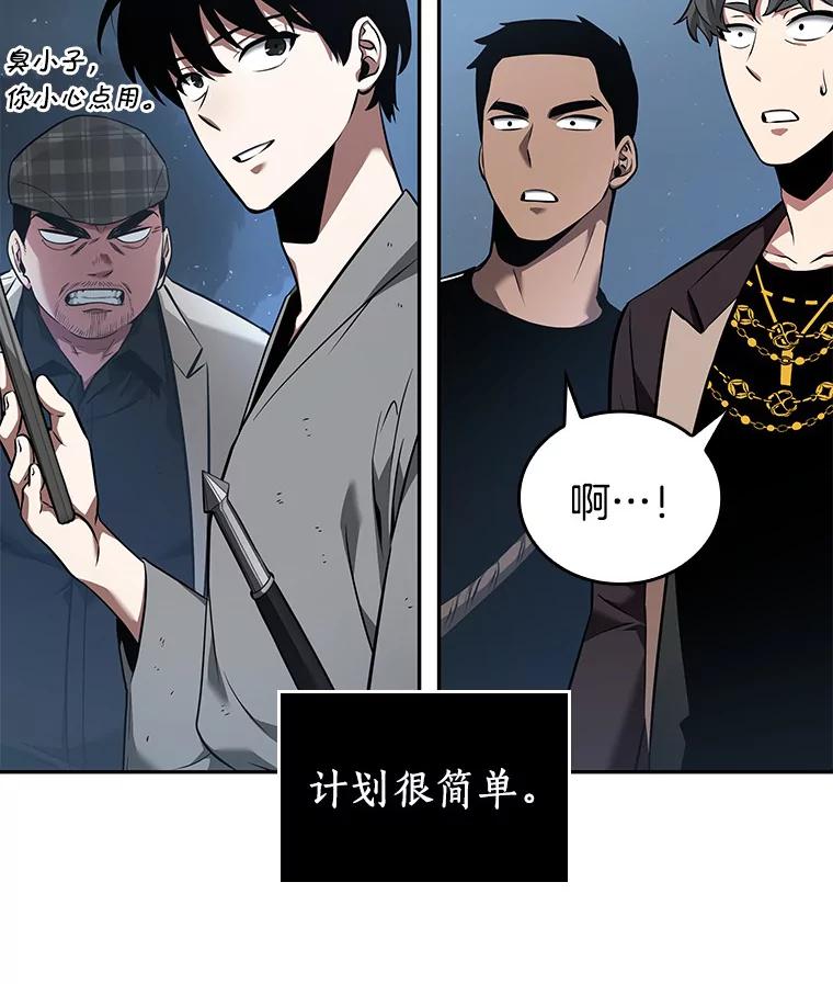 全知读者视角 57.王的战争-1 第6页