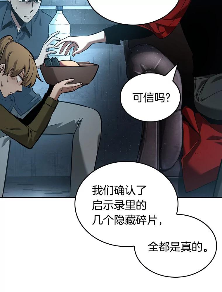 全知读者视角 57.王的战争-1 第94页