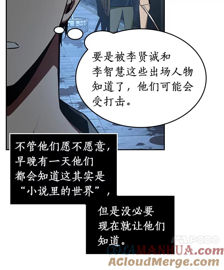 全知读者视角 57.王的战争-1 第21页